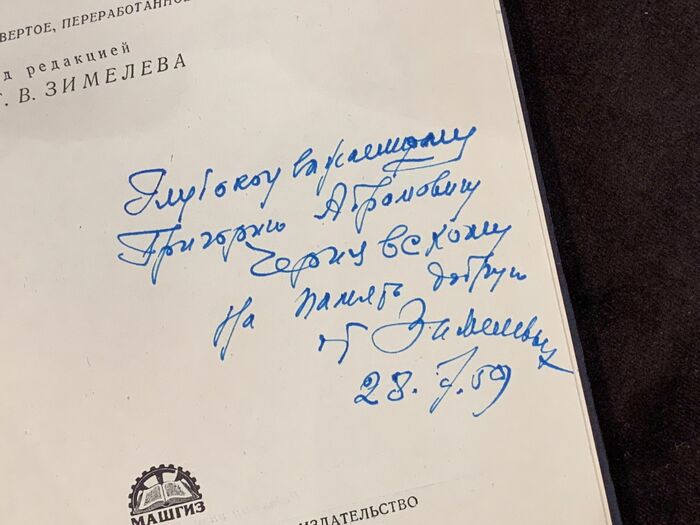 Автомобиль. Книга. Зимелев Г. В., Москва, 1955 год